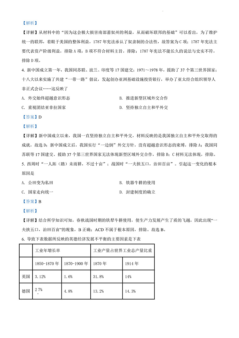 湖南省长沙市长郡中学2020-2021学年高二上学期期中考试历史试题（解析版）第2页