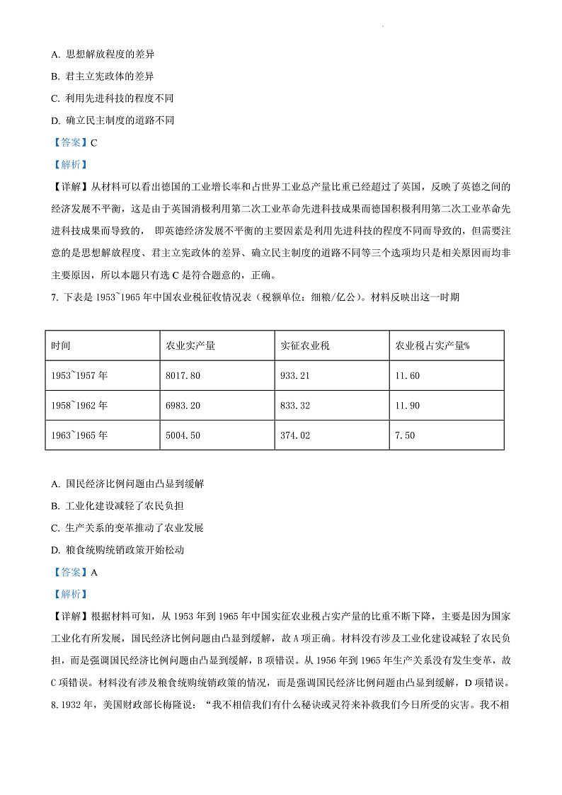 湖南省长沙市长郡中学2020-2021学年高二上学期期中考试历史试题（解析版）第3页