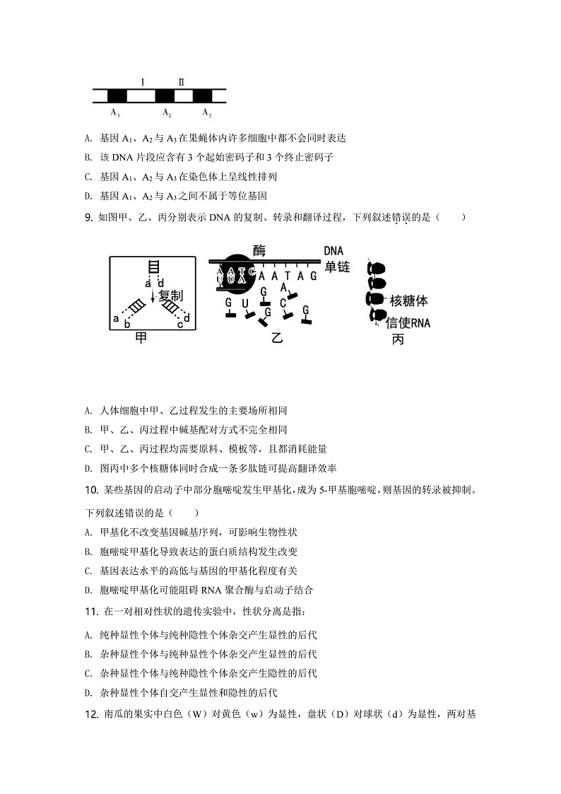 2021长沙长郡中学高二上学期期中考试生物试卷含解析03