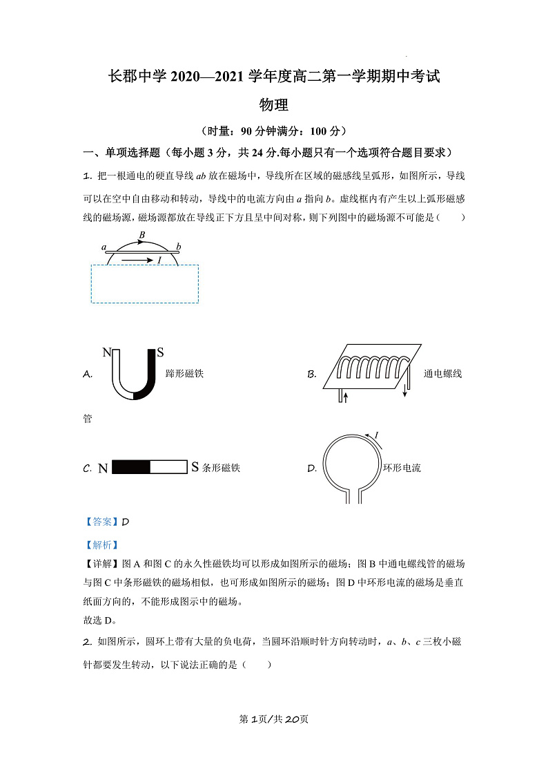 2021长沙长郡中学高二上学期期中考试物理试卷含解析01