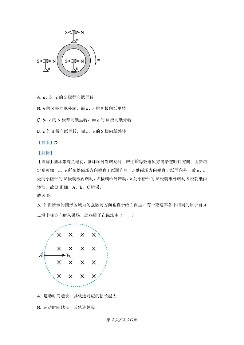 2021长沙长郡中学高二上学期期中考试物理试卷含解析02