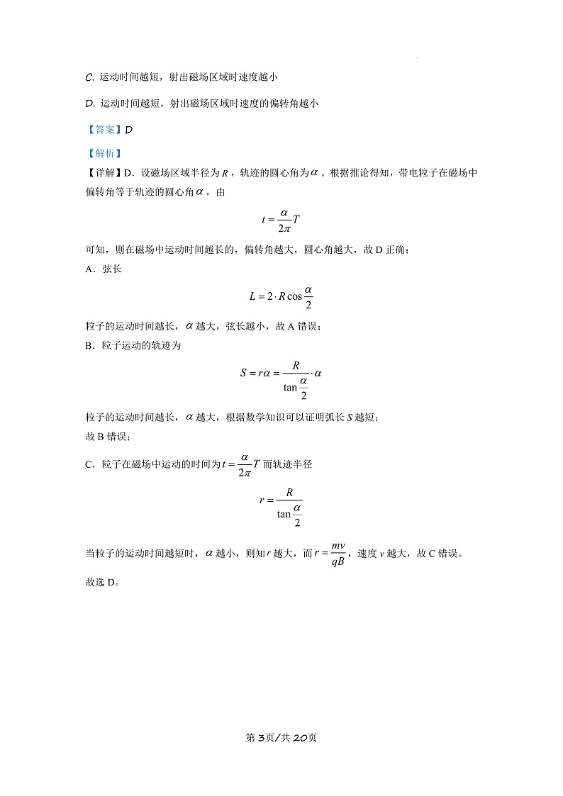 2021长沙长郡中学高二上学期期中考试物理试卷含解析03
