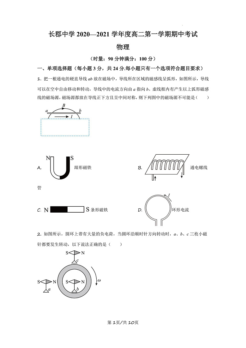 2021长沙长郡中学高二上学期期中考试物理试卷含解析01
