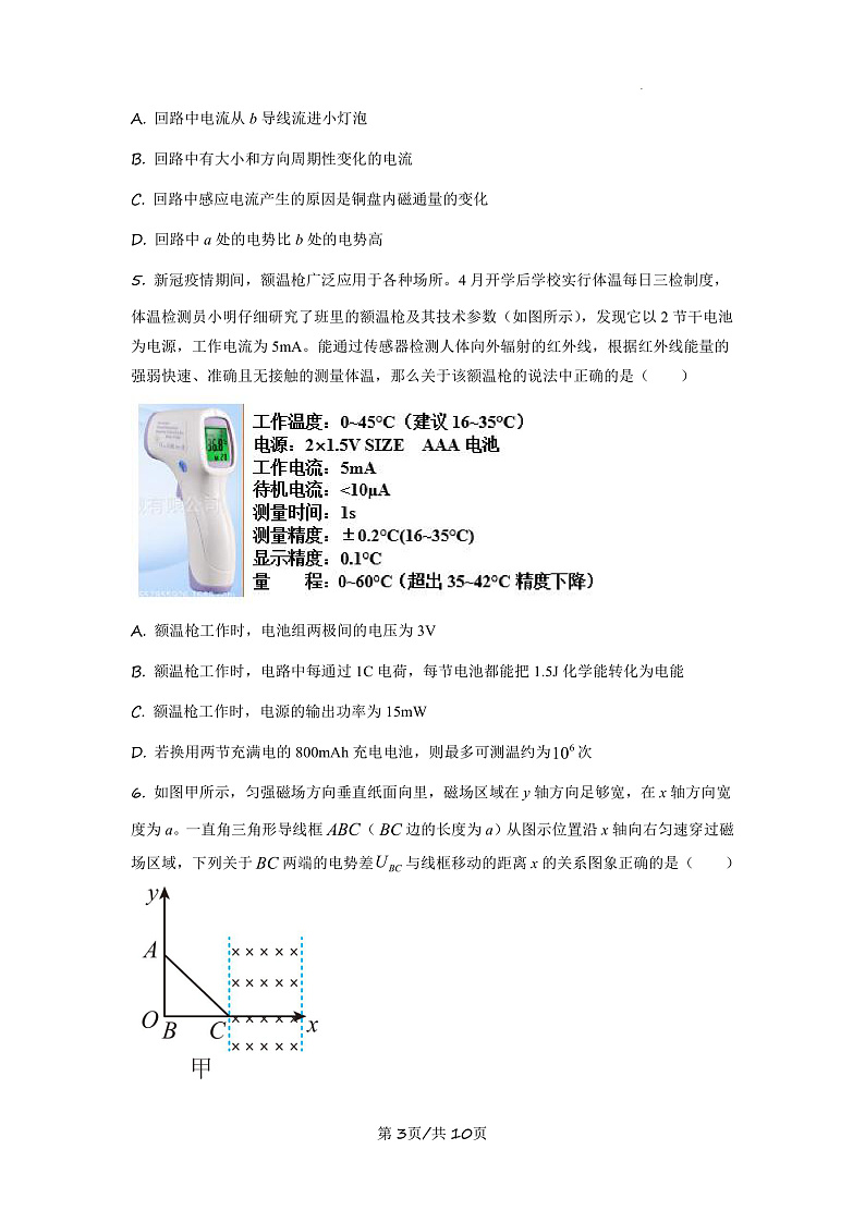2021长沙长郡中学高二上学期期中考试物理试卷含解析03