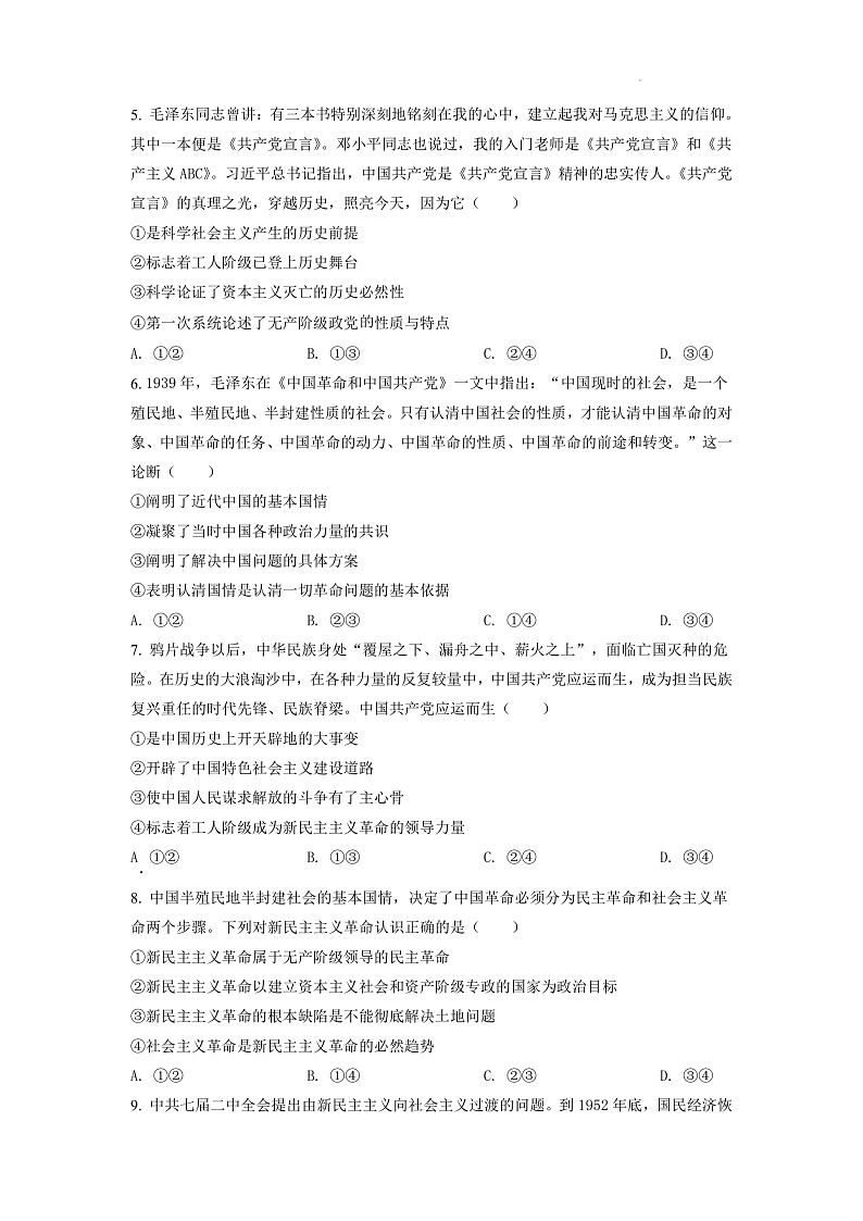 湖南师范大学附属中学2021-2022学年高一上学期期中考试政治试题（原卷版）第2页