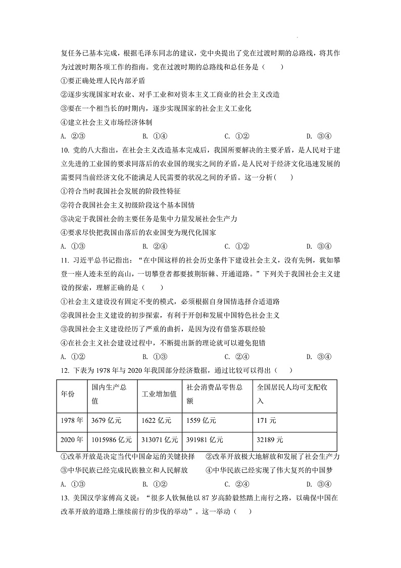 湖南师范大学附属中学2021-2022学年高一上学期期中考试政治试题（原卷版）第3页