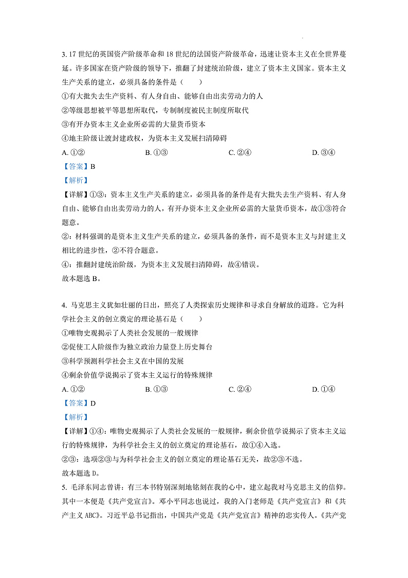 湖南师范大学附属中学2021-2022学年高一上学期期中考试政治试题（解析版）第2页