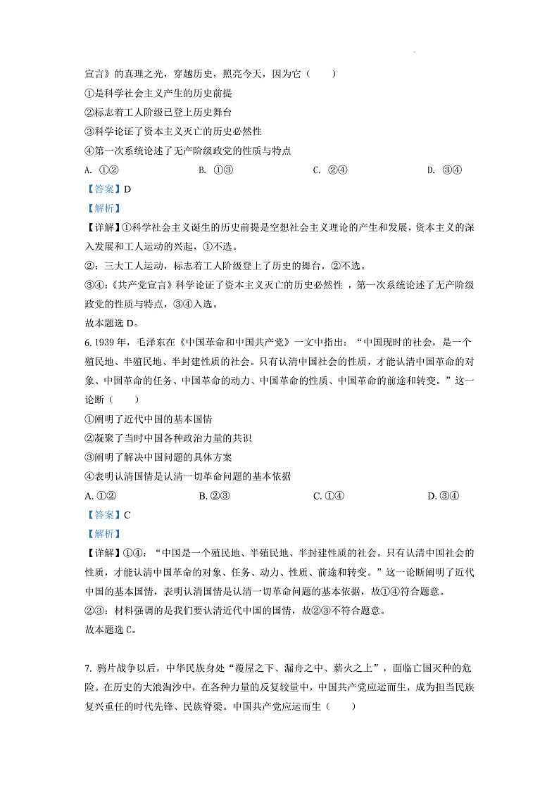 湖南师范大学附属中学2021-2022学年高一上学期期中考试政治试题（解析版）第3页