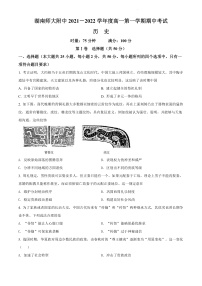2022湖南师大附中高一上学期期中考试历史试卷含解析