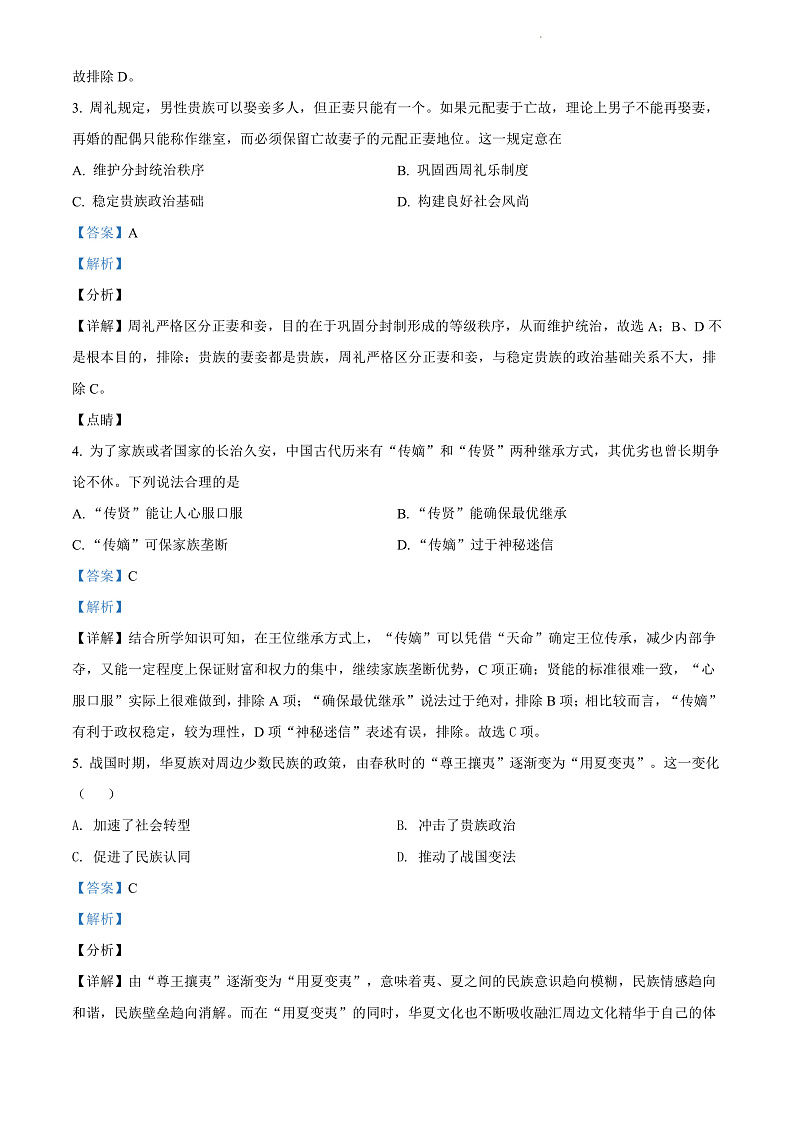 2022湖南师大附中高一上学期期中考试历史试卷含解析02