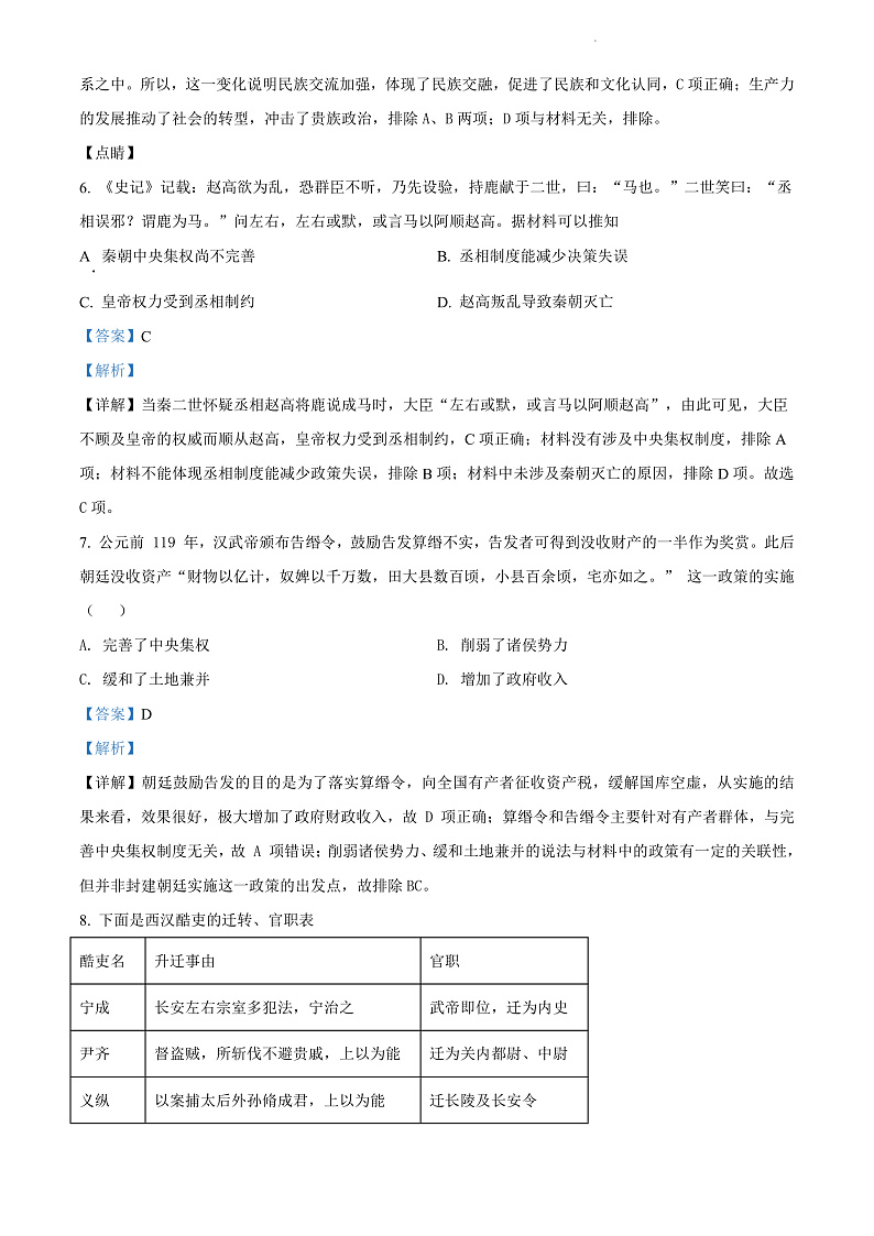2022湖南师大附中高一上学期期中考试历史试卷含解析03