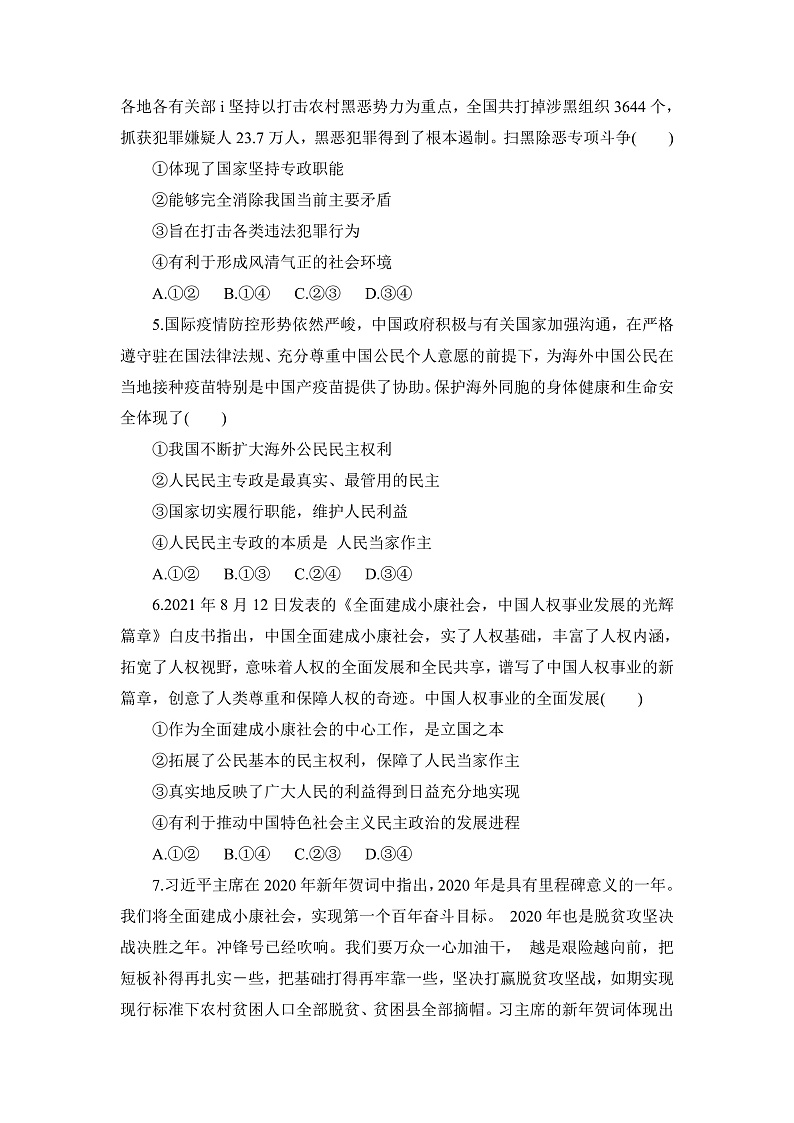 4.2 坚持人民民主专政 练习含解析第2页