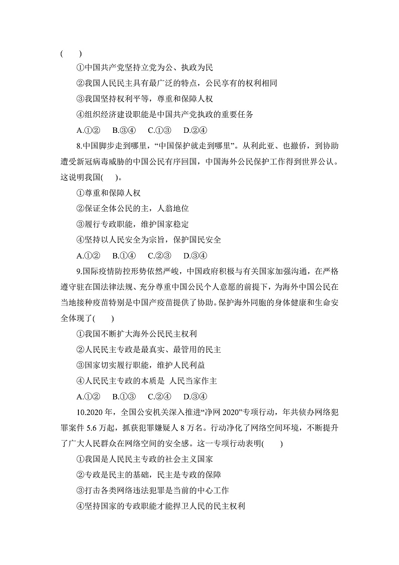 4.2 坚持人民民主专政 练习含解析第3页