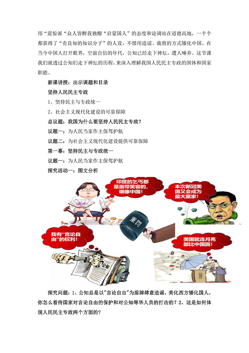 4.2坚持人民民主专政 教案第2页