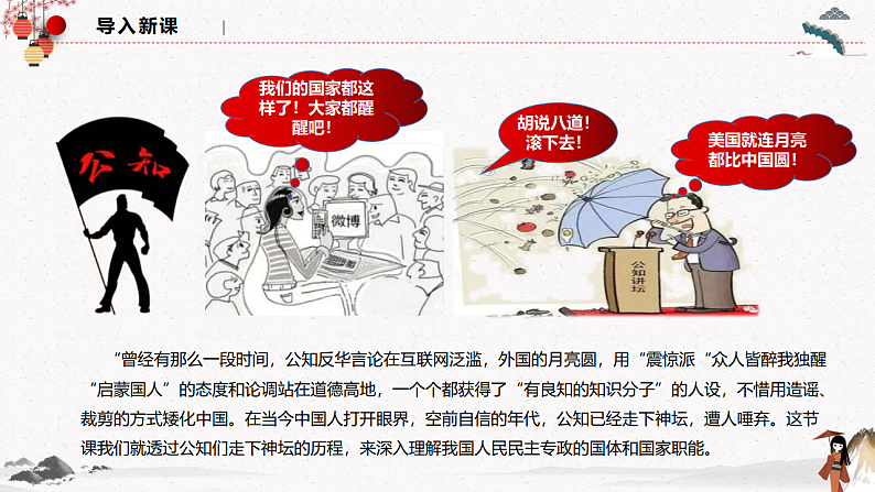 4.2坚持人民民主专政 课件第2页