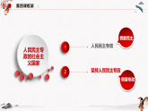 2022年人教统编版必修3 政治 第四课  4.2坚持人民民主专政  课件（含视频）+教案+练习含解析卷