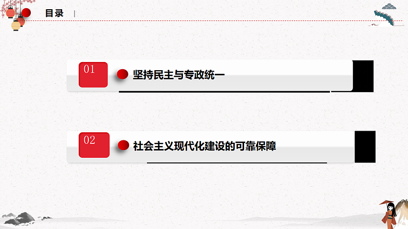 4.2坚持人民民主专政 课件第5页