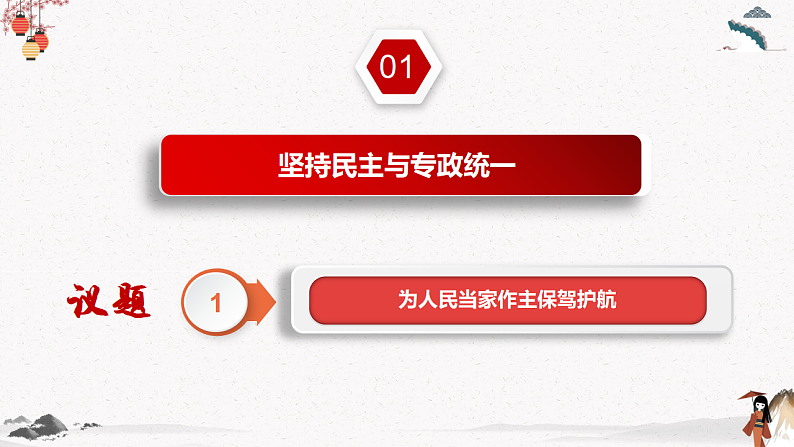 4.2坚持人民民主专政 课件第7页