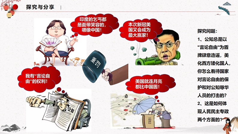 4.2坚持人民民主专政 课件第8页