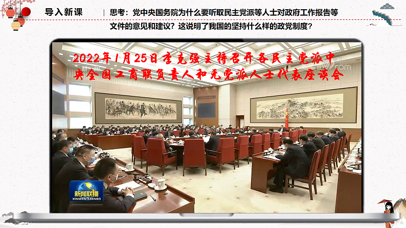 2022年人教统编版必修3 政治 第六课  6.1 中国共产党领导的多党合作和政治协商制度  课件（含视频）+教案+练习含解析卷01
