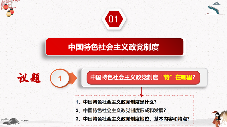2022年人教统编版必修3 政治 第六课  6.1 中国共产党领导的多党合作和政治协商制度  课件（含视频）+教案+练习含解析卷05