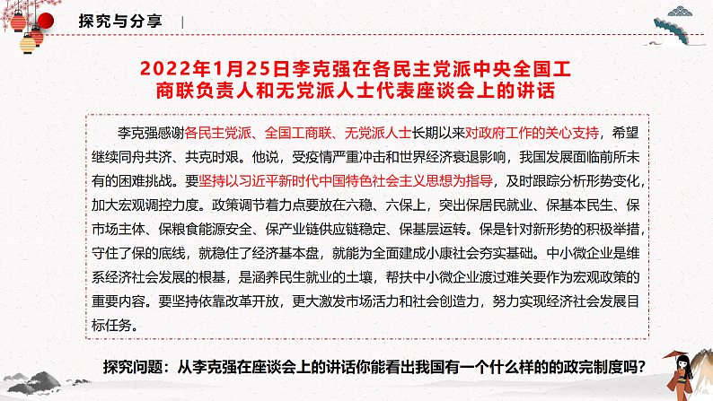 2022年人教统编版必修3 政治 第六课  6.1 中国共产党领导的多党合作和政治协商制度  课件（含视频）+教案+练习含解析卷06