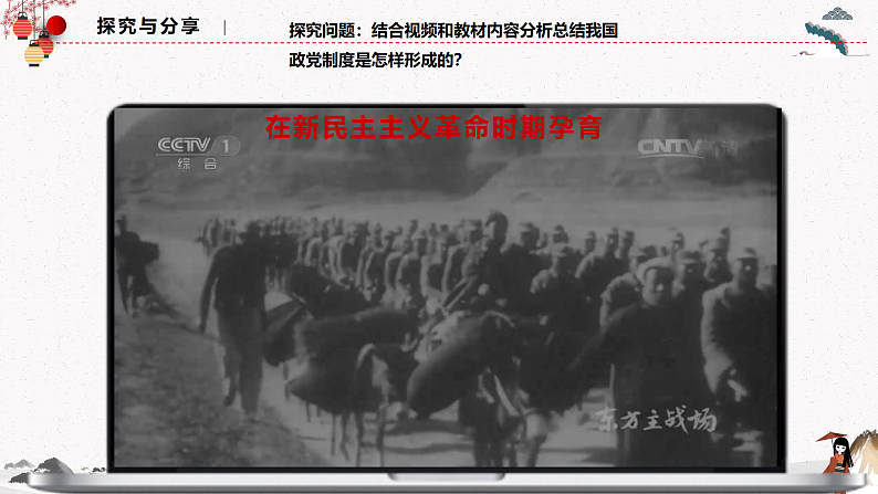 2022年人教统编版必修3 政治 第六课  6.1 中国共产党领导的多党合作和政治协商制度  课件（含视频）+教案+练习含解析卷08