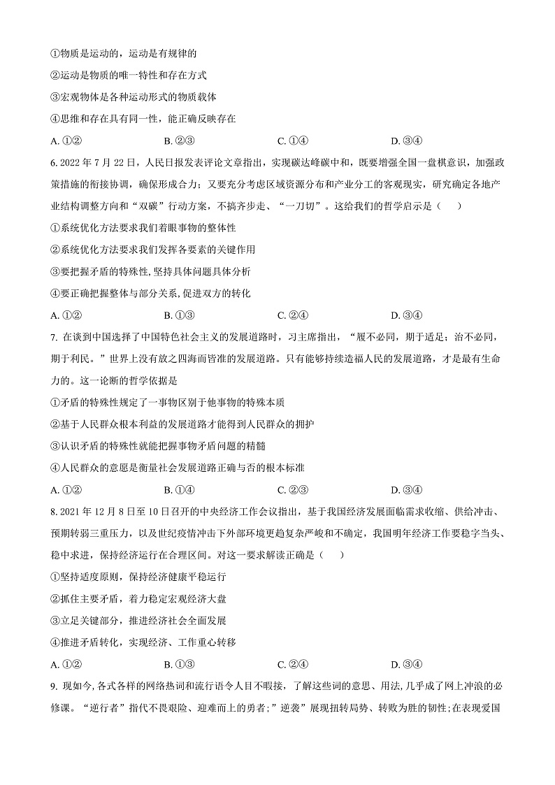 湖北省十堰市六校协作体2022-2023学年高二上学期10月月政治试题（原卷版）第2页