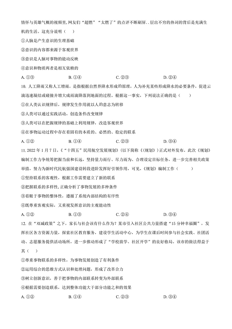 湖北省十堰市六校协作体2022-2023学年高二上学期10月月政治试题（原卷版）第3页
