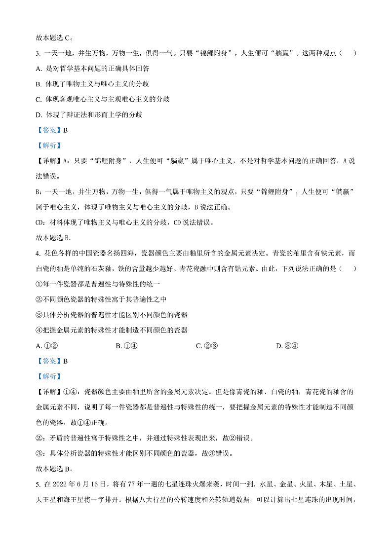 湖北省十堰市六校协作体2022-2023学年高二上学期10月月政治试题（解析版）第2页