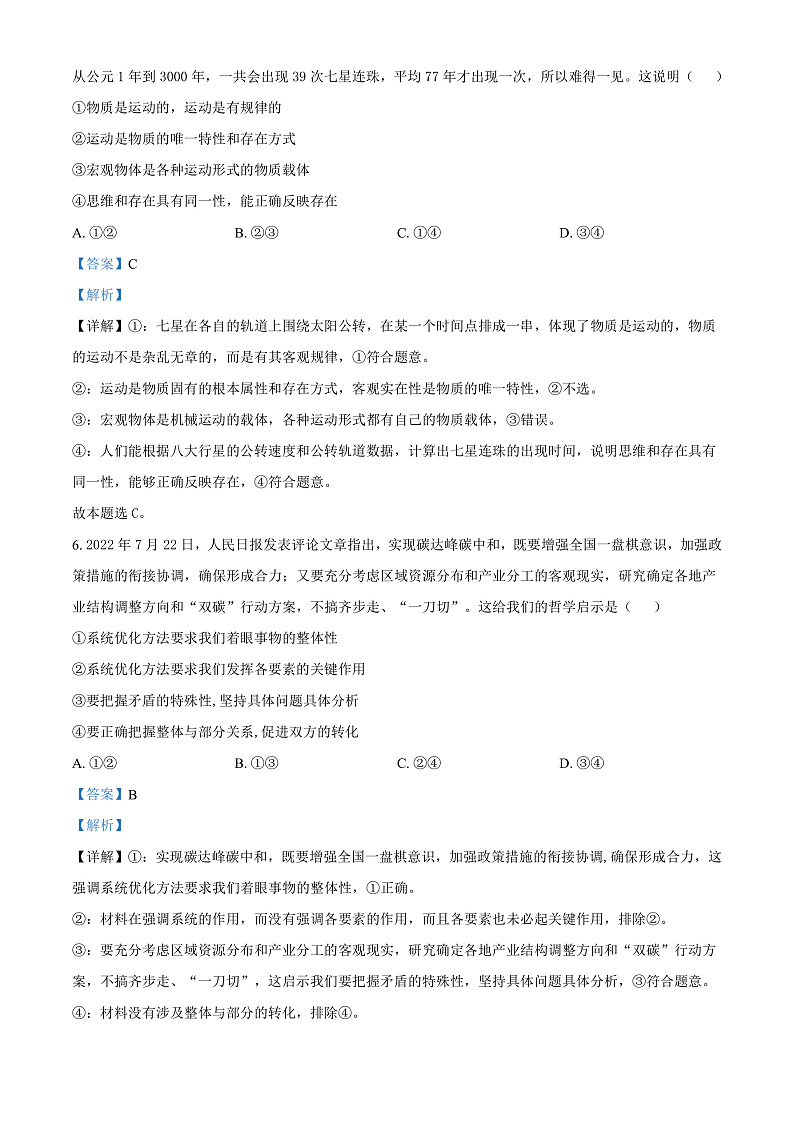 湖北省十堰市六校协作体2022-2023学年高二上学期10月月政治试题（解析版）第3页