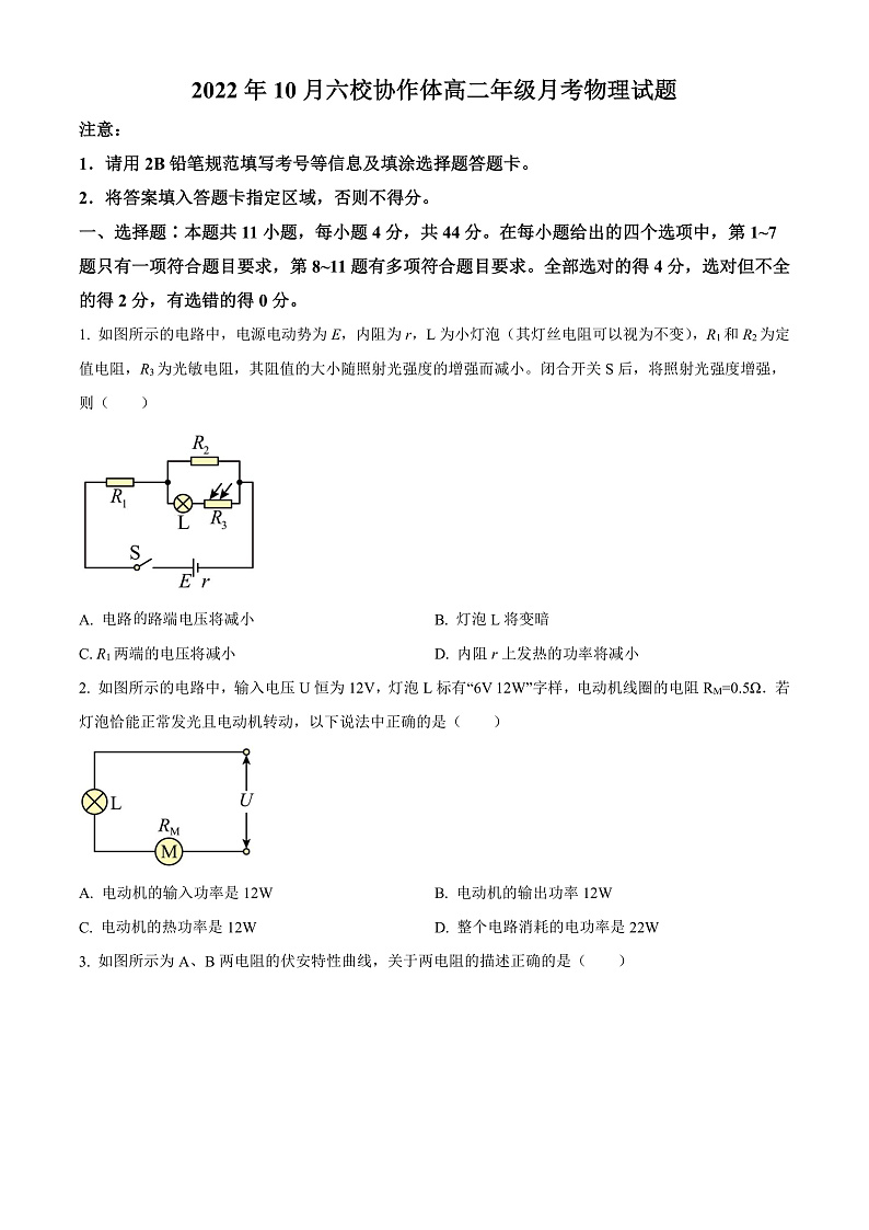 湖北省十堰市六校协作体2022-2023学年高二上学期10月月考物理试题（原卷版）第1页