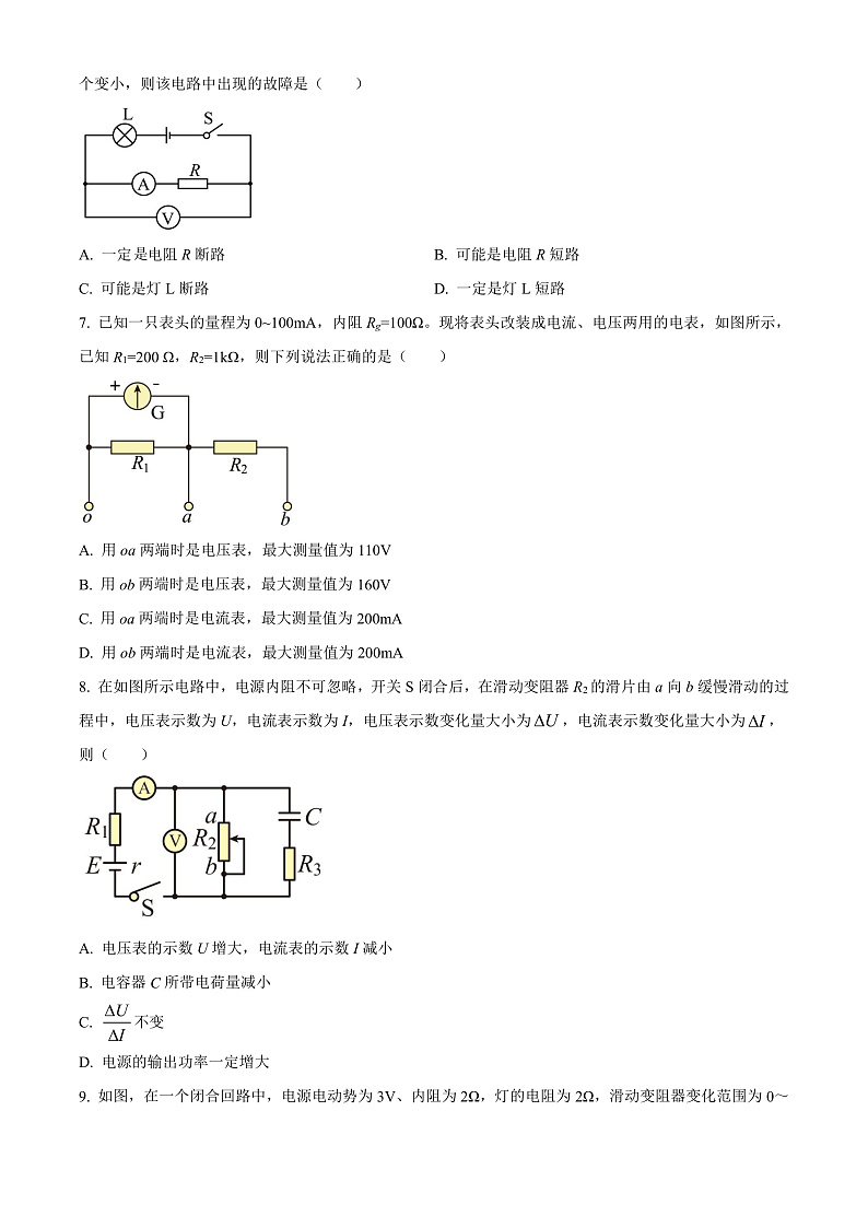 湖北省十堰市六校协作体2022-2023学年高二上学期10月月考物理试题（原卷版）第3页