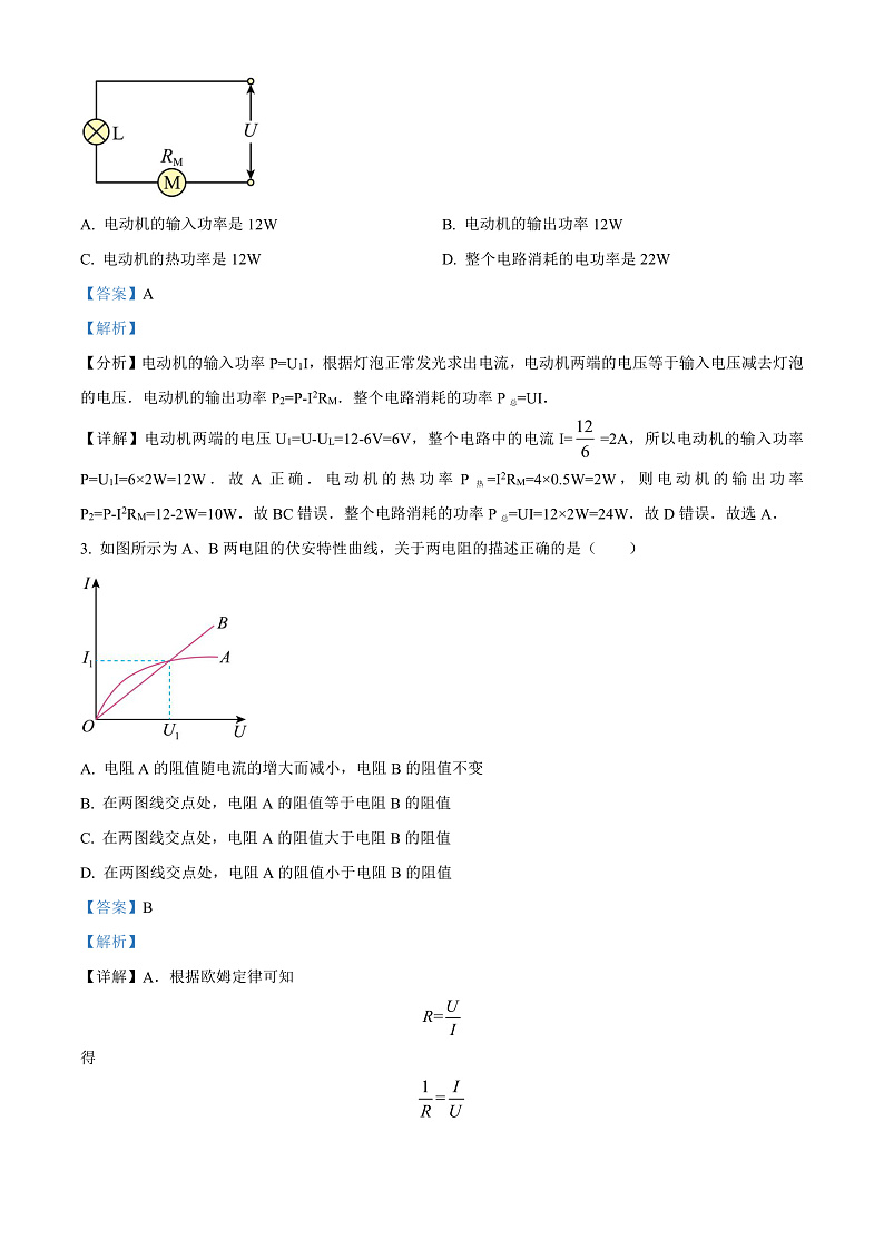湖北省十堰市六校协作体2022-2023学年高二上学期10月月考物理试题（解析版）第2页