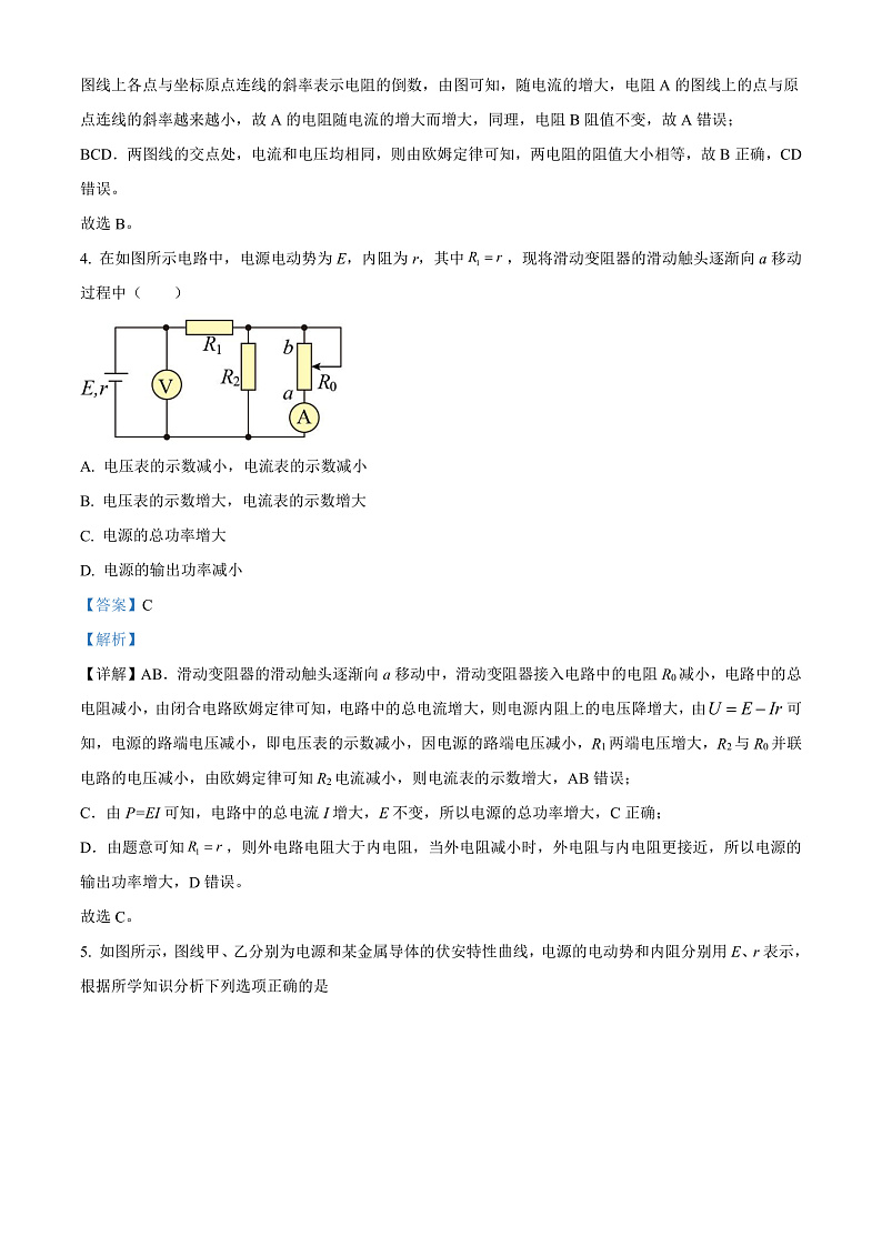 湖北省十堰市六校协作体2022-2023学年高二上学期10月月考物理试题（解析版）第3页