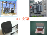 3.3 变压器课件