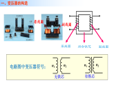 3.3 变压器课件