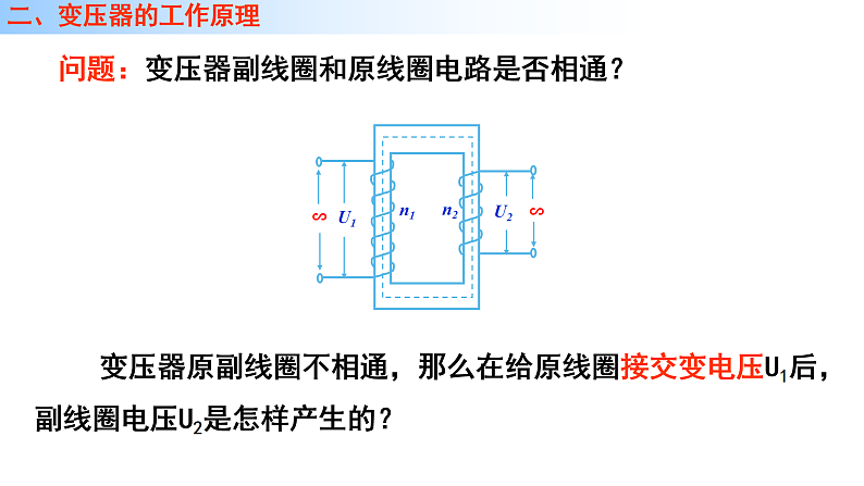 3.3 变压器课件第4页