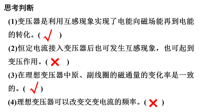 3.3 变压器课件第8页
