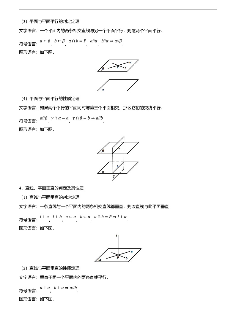 （新高考）高考数学二轮精品专题八《立体几何与空间向量》（教师版）第3页