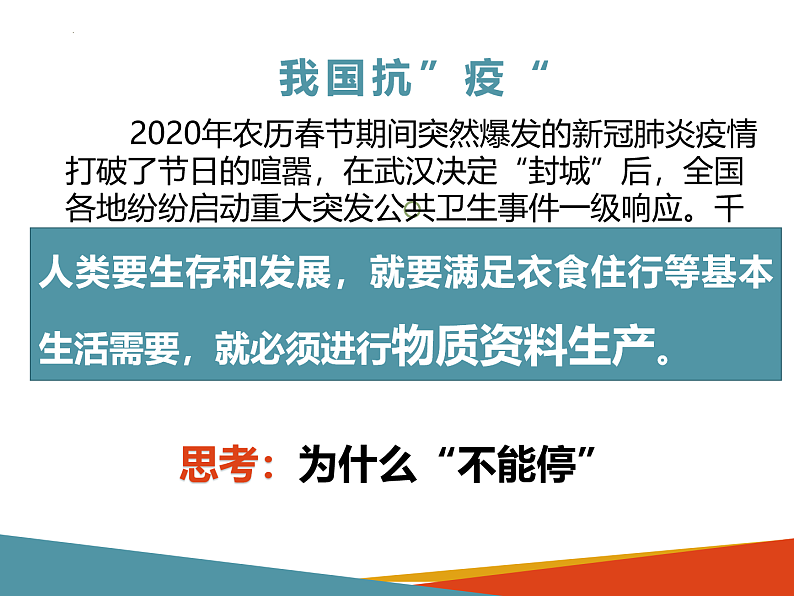 1.1 公有制为主体 多种所有制经济共同发展 课件-2022-2023学年高中政治统编版必修二经济与社会05