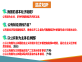 1.2坚持“两个毫不动摇” 课件-2022-2023学年高中政治统编版必修二经济与社会
