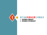 1.2坚持“两个毫不动摇” 课件-2022-2023学年高中政治统编版必修二经济与社会