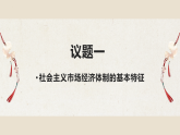 2.2  更好发挥政府作用 课件-2022-2023学年高中政治统编版必修二经济与社会