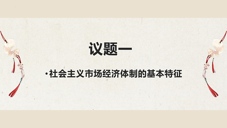 2.2  更好发挥政府作用 课件-2022-2023学年高中政治统编版必修二经济与社会02