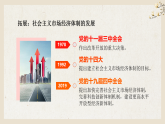 2.2  更好发挥政府作用 课件-2022-2023学年高中政治统编版必修二经济与社会
