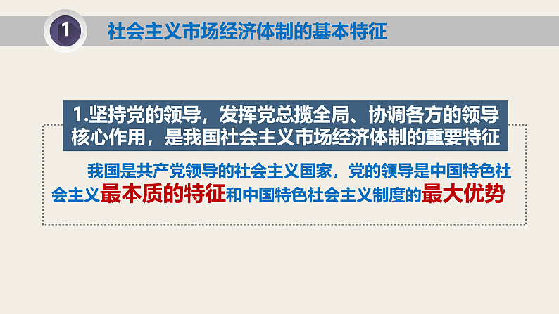 2.2  更好发挥政府作用 课件-2022-2023学年高中政治统编版必修二经济与社会06