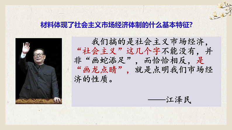2.2  更好发挥政府作用 课件-2022-2023学年高中政治统编版必修二经济与社会07