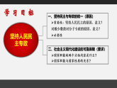 4.2 坚持人民民主专政 课件-2022-2023学年高中政治统编版必修三政治与法治