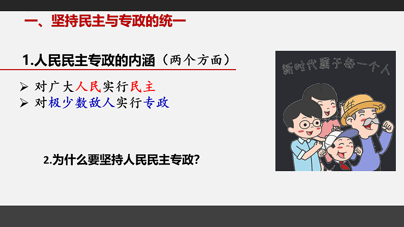 4.2 坚持人民民主专政 课件-2022-2023学年高中政治统编版必修三政治与法治03